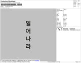 Korean Fonts Embroidery File 4 size