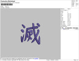 Kanji Text Embroidery File 5 size