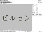 Japan Font Embroidery File 5 size